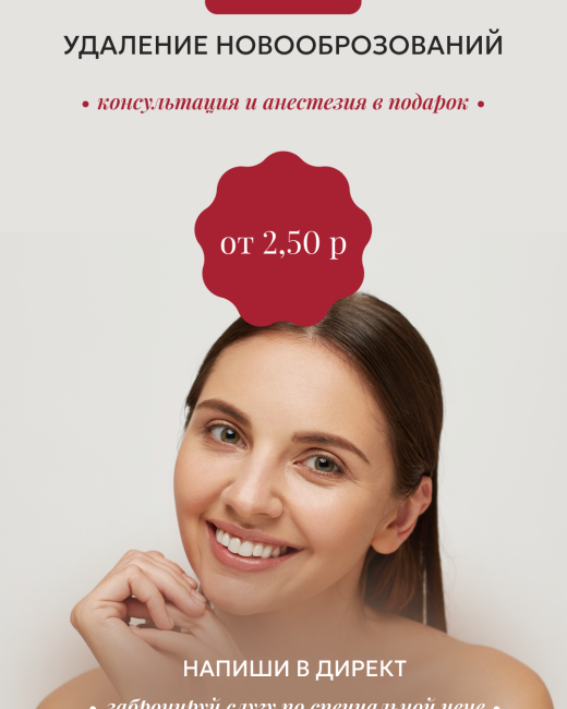 Креатив для салона красоты