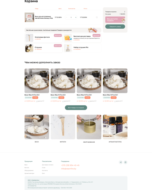 Разработка интернет-магазина по продаже воска для свечей