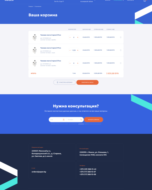 Разработка сайта по продаже чековых лент