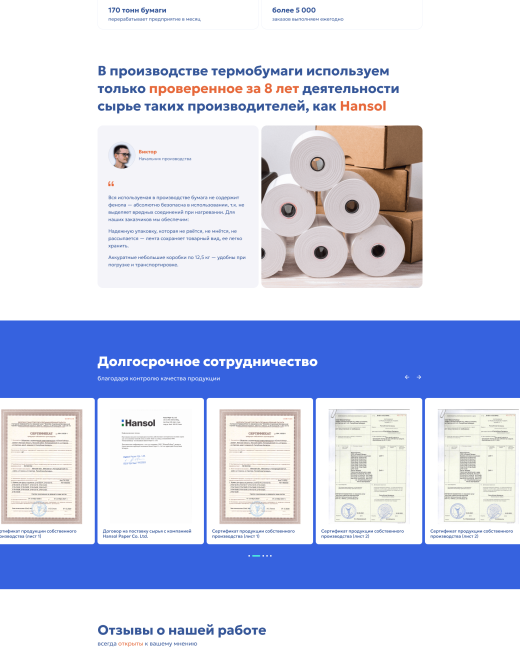 Разработка сайта по продаже чековых лент