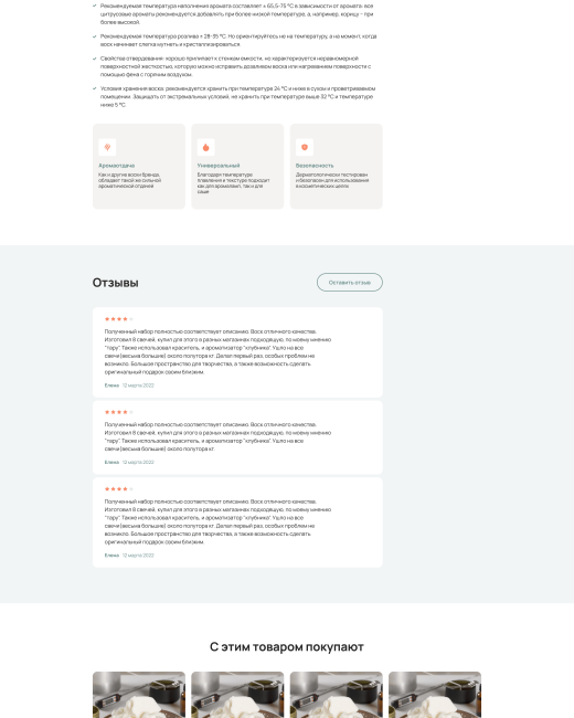 Разработка интернет-магазина по продаже воска для свечей