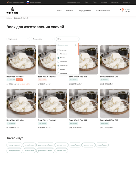 Разработка интернет-магазина по продаже воска для свечей