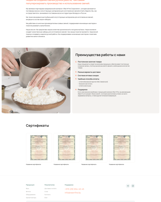 Разработка интернет-магазина по продаже воска для свечей