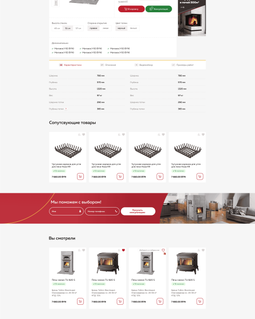 Разработка сайта для салона каминов