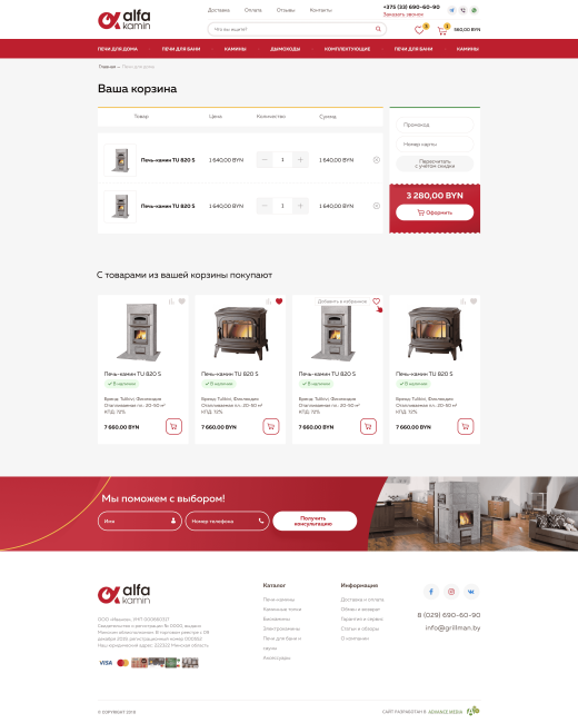 Разработка сайта для салона каминов
