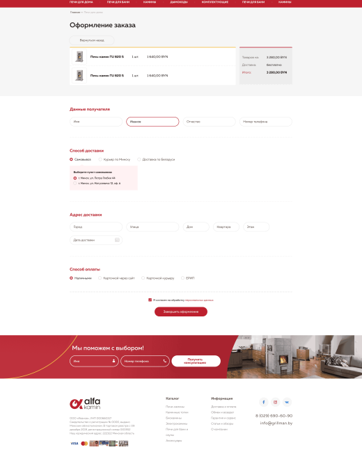 Разработка сайта для салона каминов
