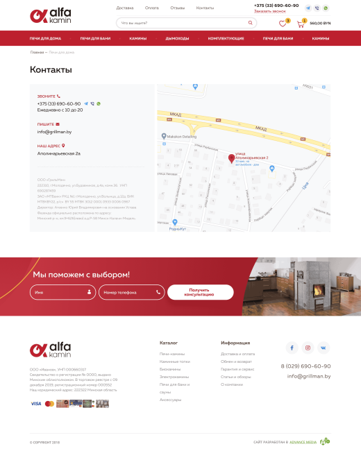 Разработка сайта для салона каминов