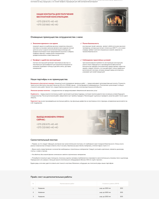 Разработка сайта для салона каминов