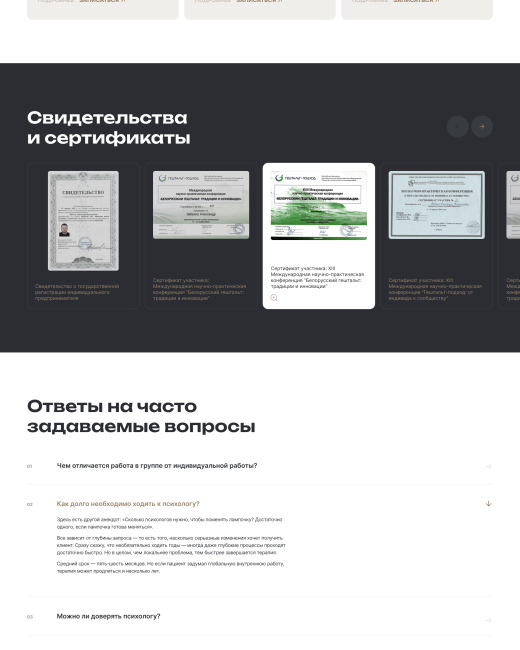 Разработка сайта для гештальт-терапевта