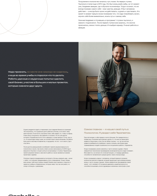 Разработка сайта для гештальт-терапевта