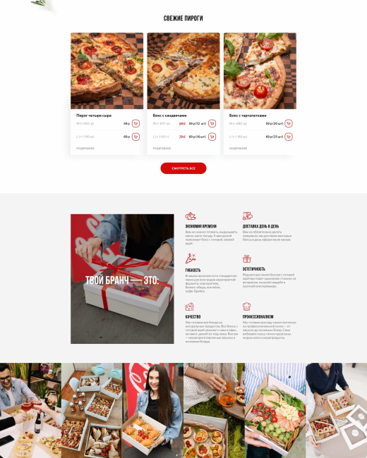 Разработка сайта для сервиса по доставке гастробоксов