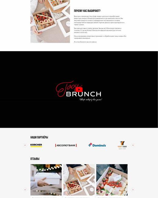 Разработка сайта для сервиса по доставке гастробоксов