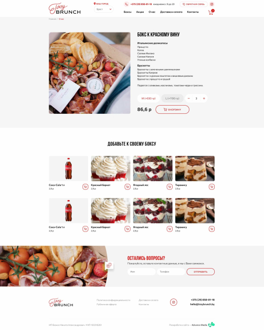 Разработка сайта для сервиса по доставке гастробоксов