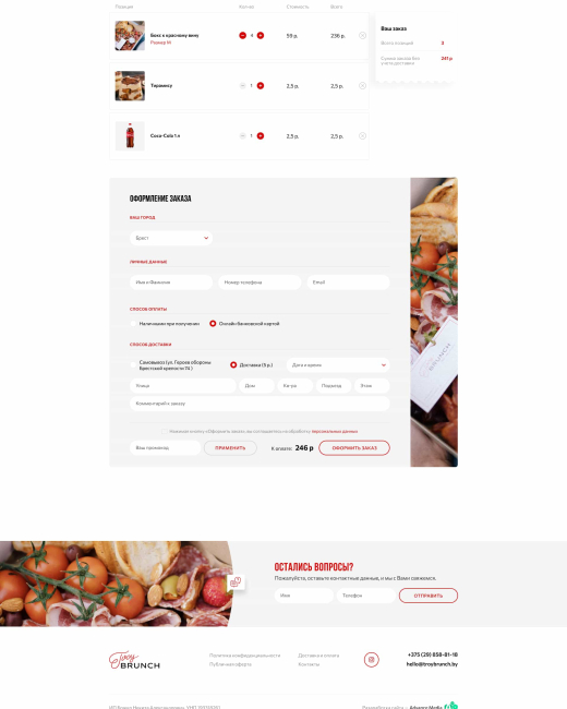 Разработка сайта для сервиса по доставке гастробоксов
