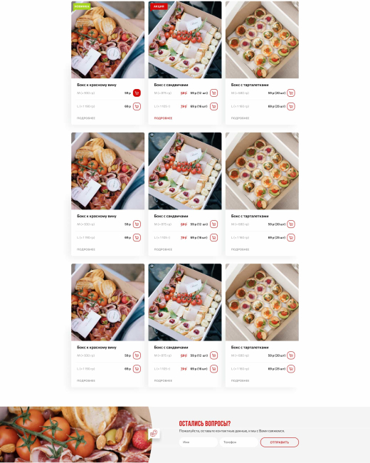 Разработка сайта для сервиса по доставке гастробоксов