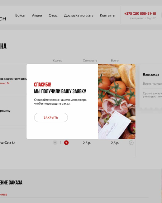Разработка сайта для сервиса по доставке гастробоксов