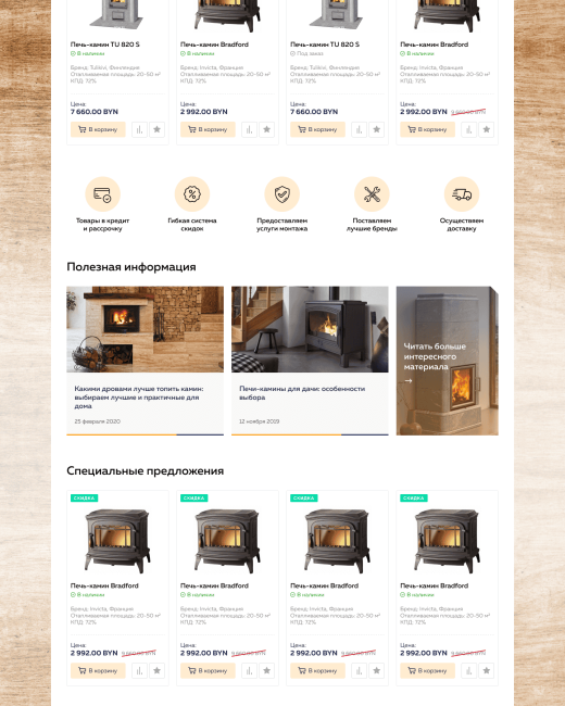 Разработка сайта по продаже каминов