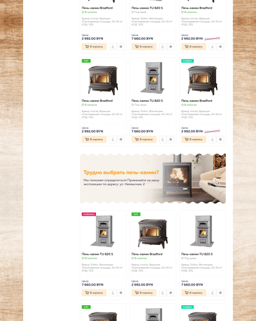 Разработка сайта по продаже каминов