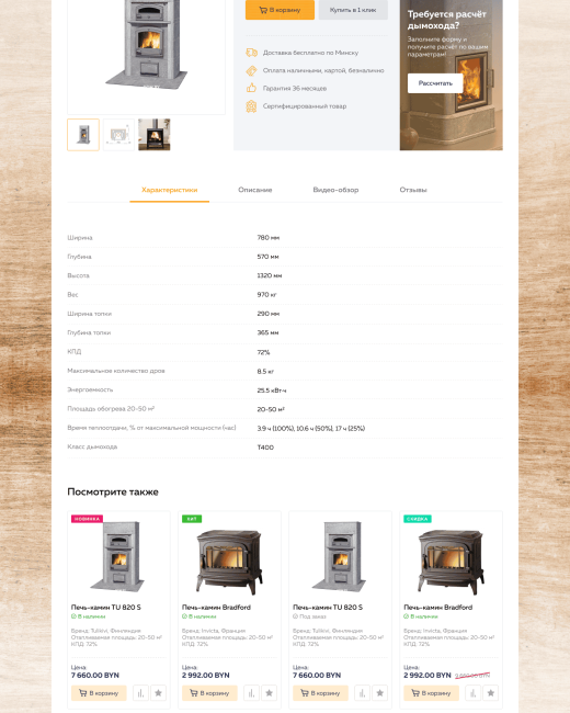 Разработка сайта по продаже каминов