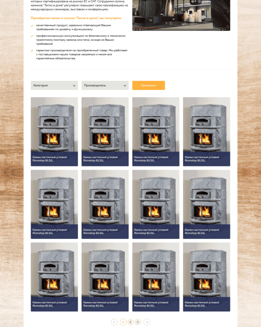 Разработка сайта по продаже каминов