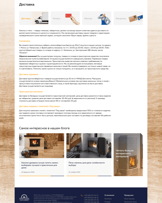 Разработка сайта по продаже каминов