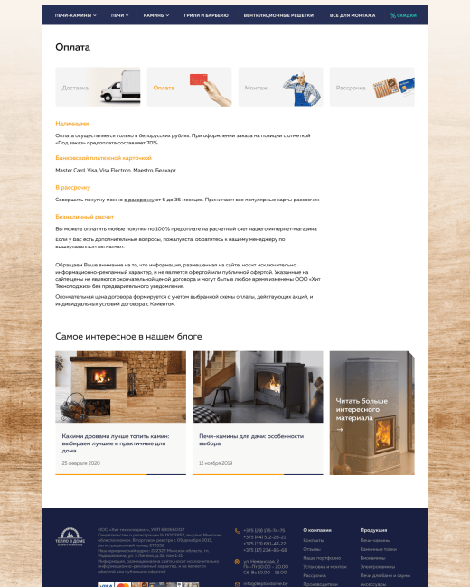 Разработка сайта по продаже каминов