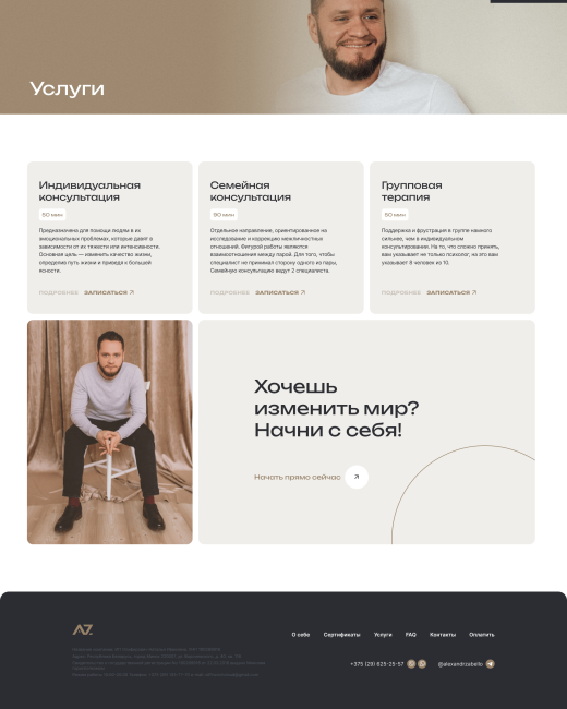 Разработка сайта для гештальт-терапевта