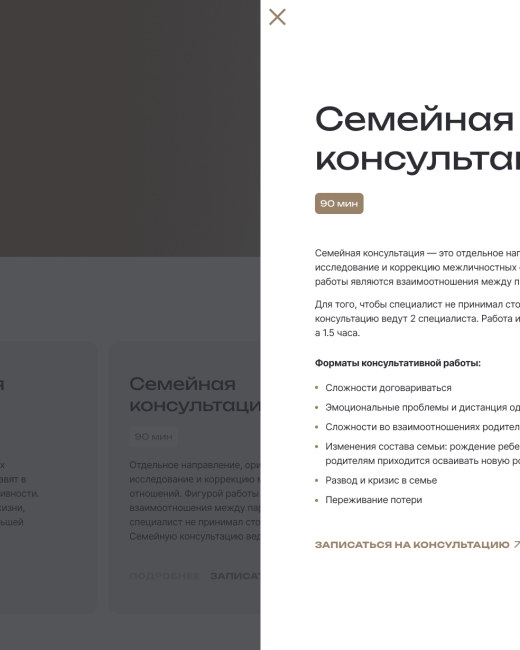 Разработка сайта для гештальт-терапевта