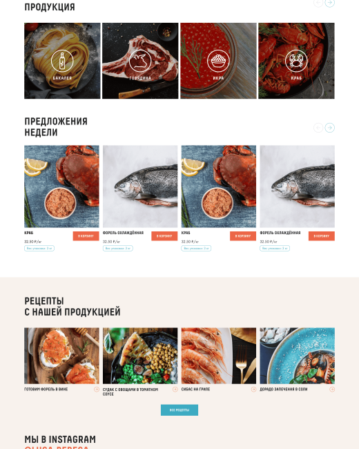 Разработка сайта для сервиса по доставке продуктов