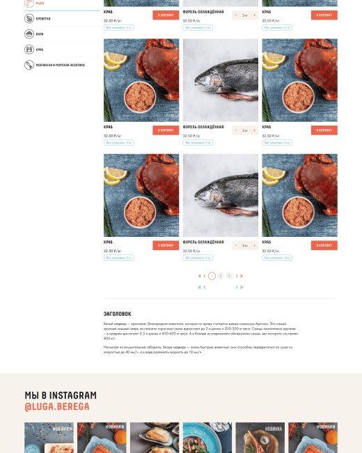 Разработка сайта для сервиса по доставке продуктов