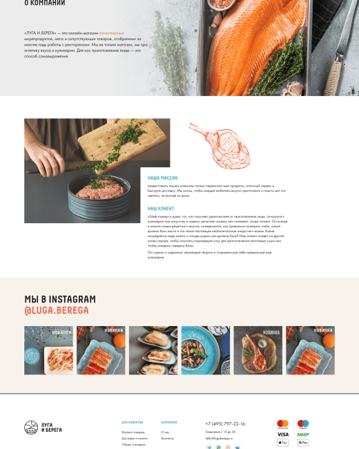 Разработка сайта для сервиса по доставке продуктов