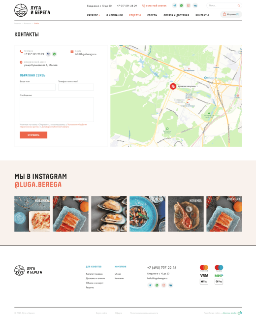 Разработка сайта для сервиса по доставке продуктов