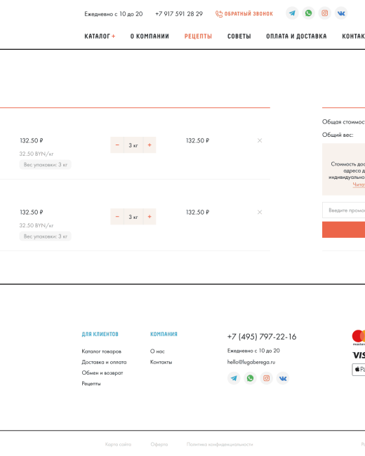 Разработка сайта для сервиса по доставке продуктов