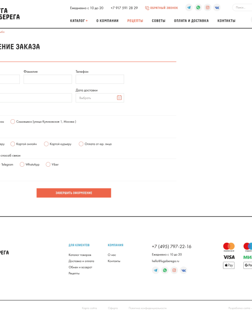 Разработка сайта для сервиса по доставке продуктов