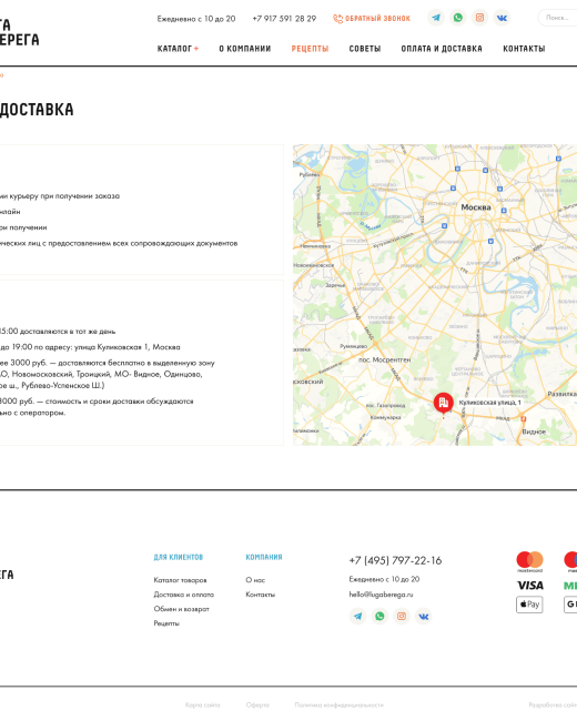 Разработка сайта для сервиса по доставке продуктов