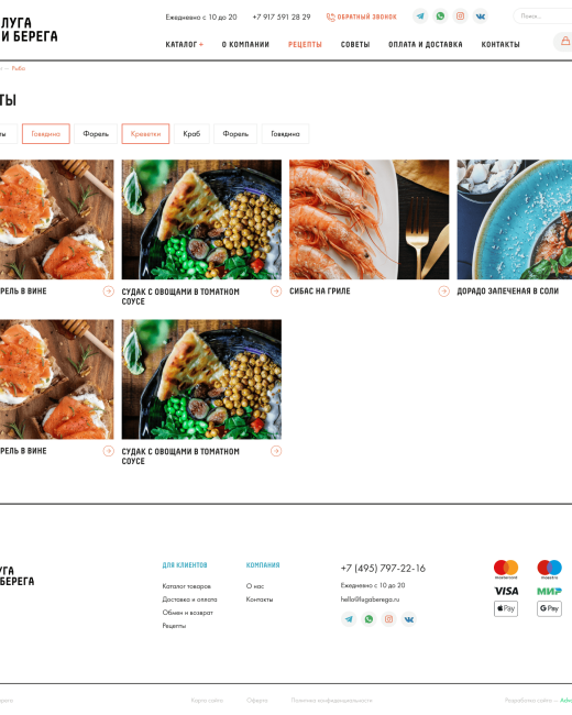 Разработка сайта для сервиса по доставке продуктов
