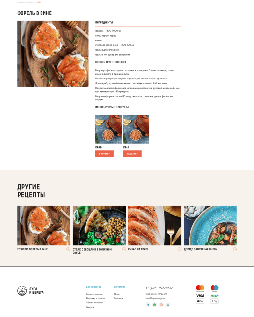 Разработка сайта для сервиса по доставке продуктов