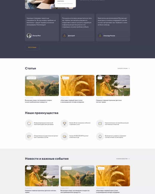 Разработка сайта страхового общества «Кентавр»