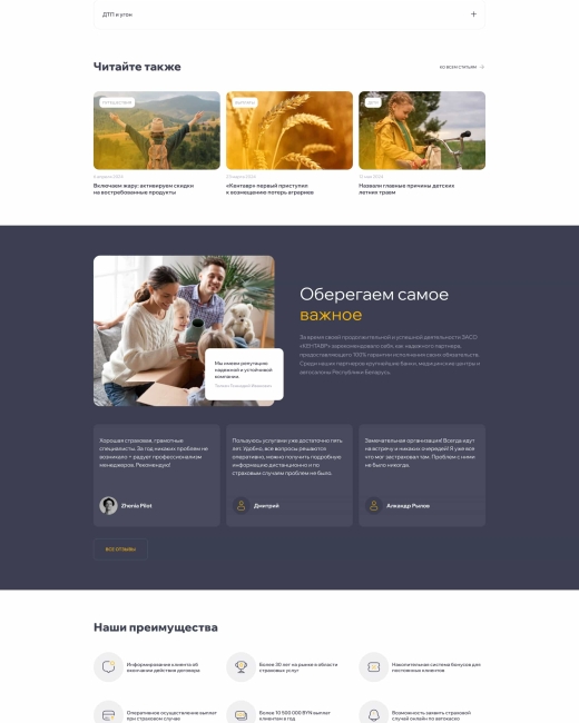 Разработка сайта страхового общества «Кентавр»