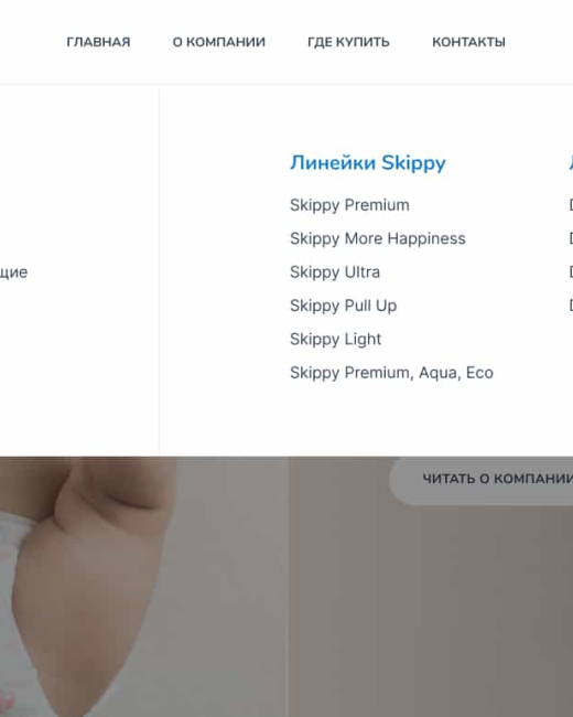 Разработка сайта для производителя гигиенической продукции