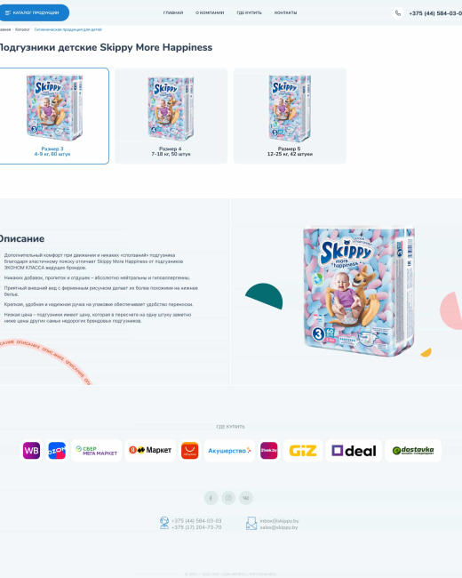 Разработка сайта для производителя гигиенической продукции