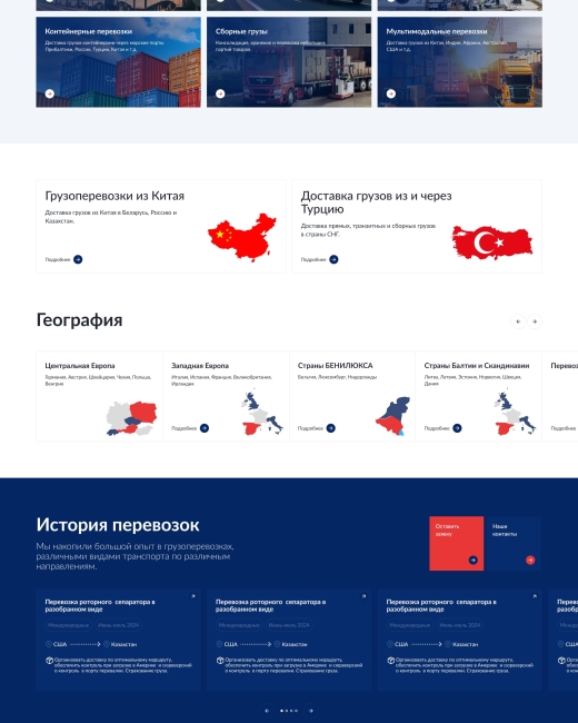 Разработка сайта для компании "Два Континента"