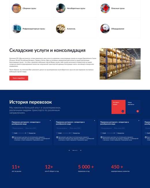 Разработка сайта для компании "Два Континента"