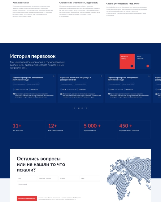 Разработка сайта для компании "Два Континента"