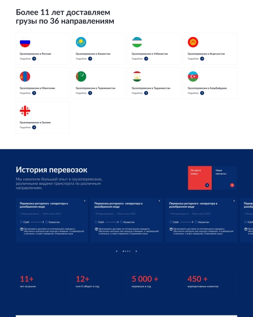 Разработка сайта для компании "Два Континента"