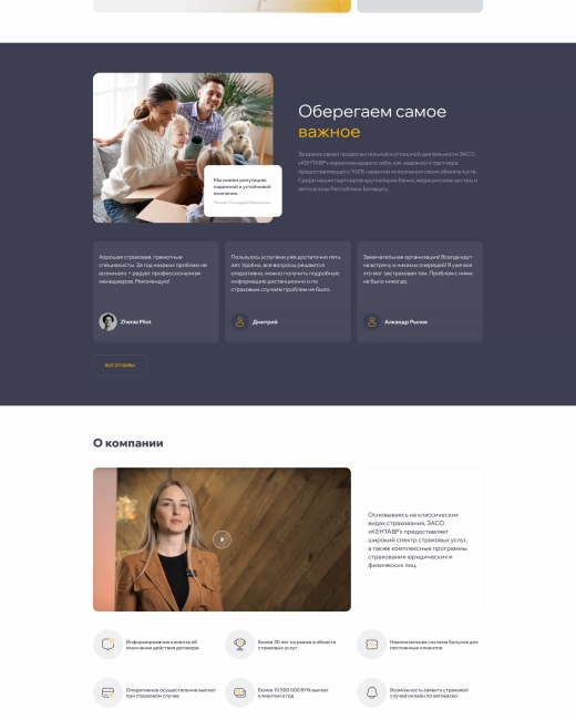 Разработка сайта страхового общества «Кентавр»