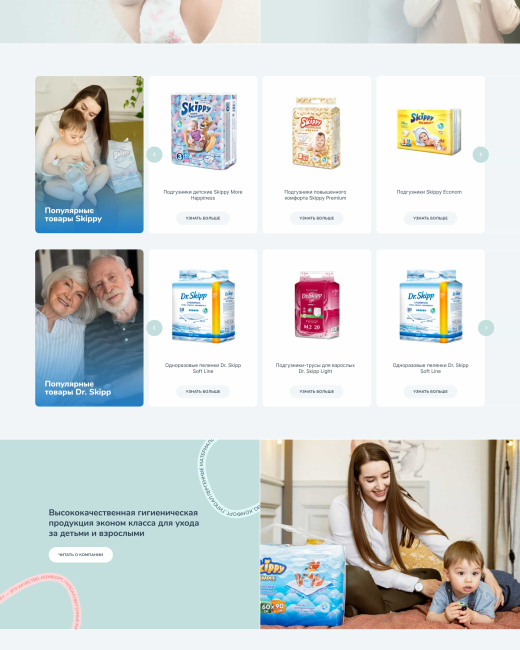 Разработка сайта для производителя гигиенической продукции