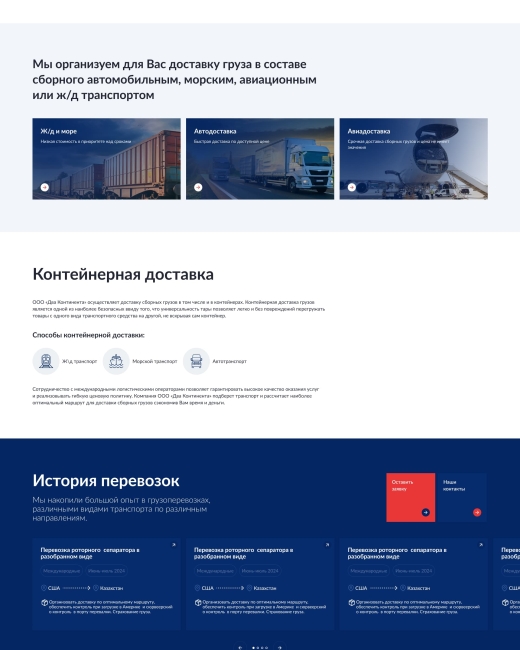 Разработка сайта для компании "Два Континента"