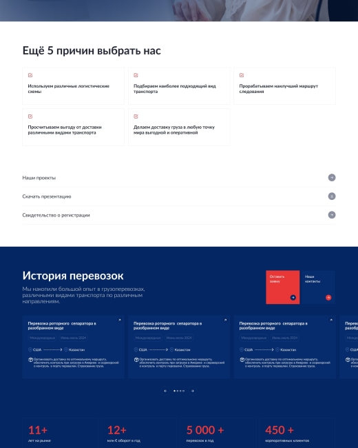 Разработка сайта для компании "Два Континента"