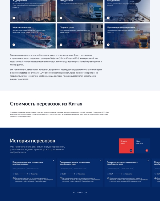 Разработка сайта для компании "Два Континента"